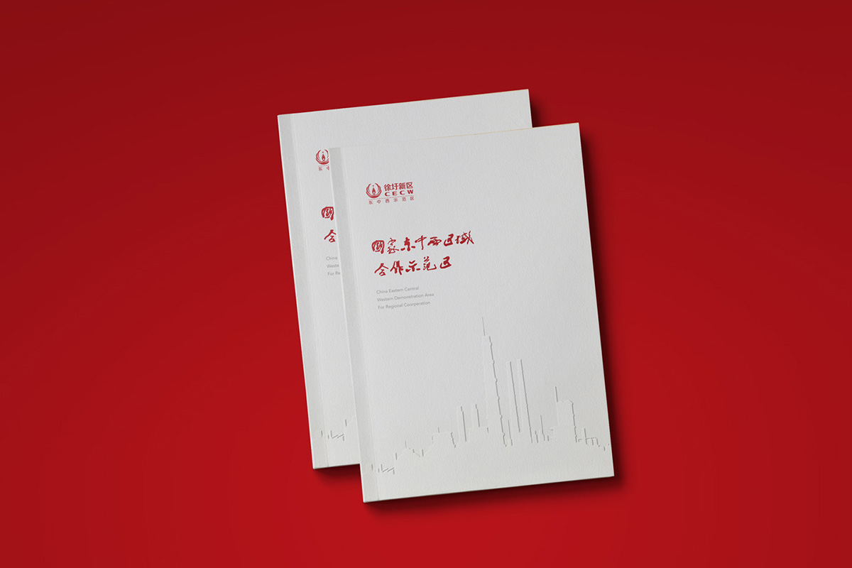 徐圩新區(qū)畫冊設(shè)計