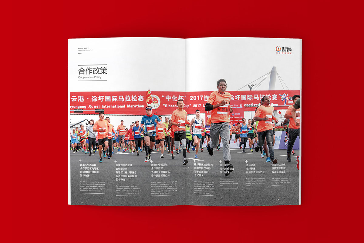 徐圩新區(qū)畫冊設(shè)計